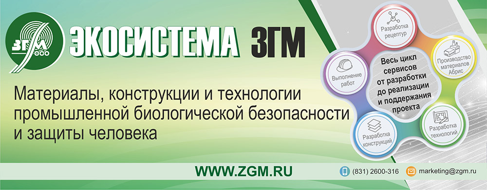 Экосистема ЗГМ